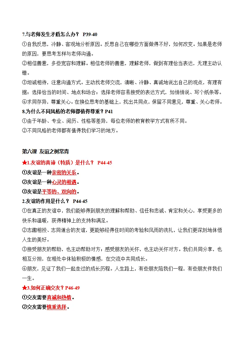 第二单元 成长的时空（期末知识清单）_04.webp