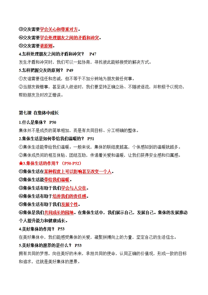 第二单元 成长的时空（期末知识清单）_05.webp