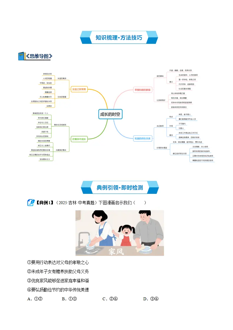 第二单元 成长的时空（期末复习讲义）（解析版）_02.webp