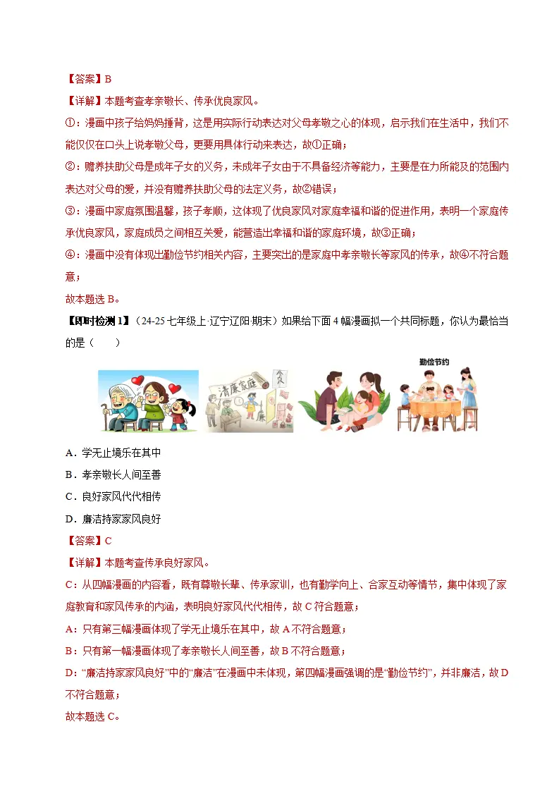 第二单元 成长的时空（期末复习讲义）（解析版）_03.webp