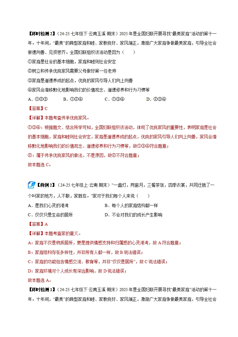 第二单元 成长的时空（期末复习讲义）（解析版）_04.webp