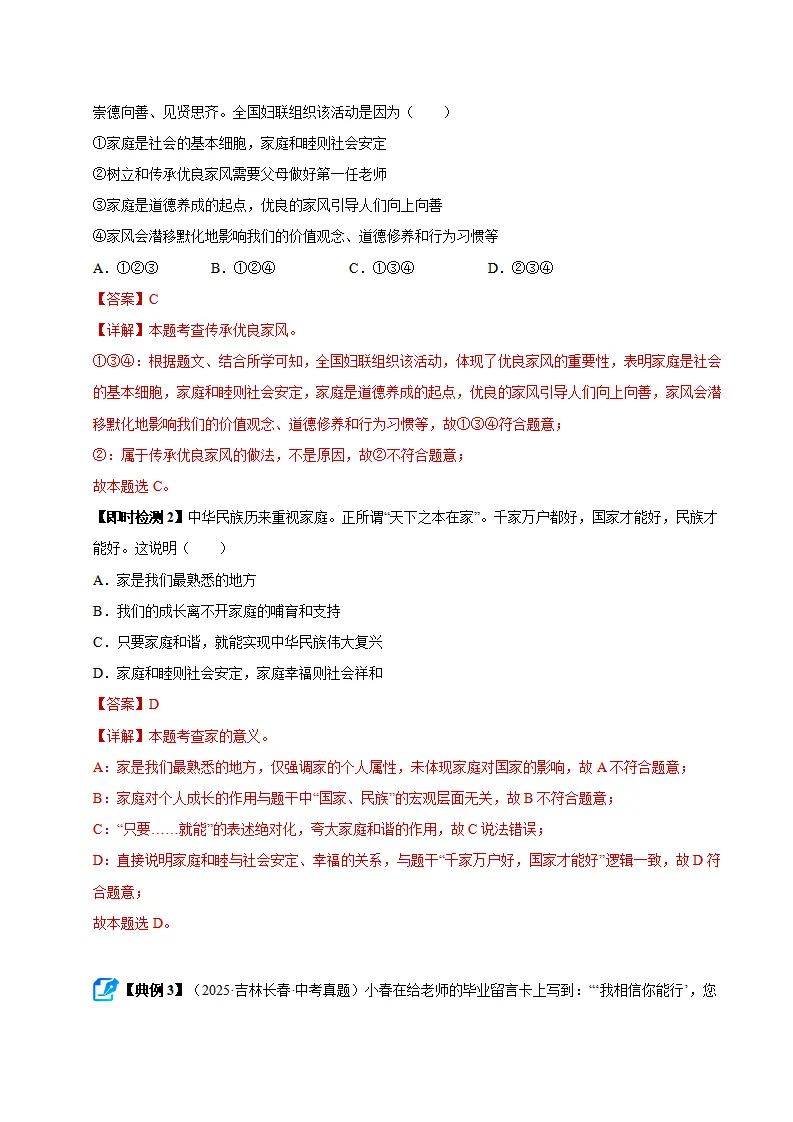 第二单元 成长的时空（期末复习讲义）（解析版）_05.webp