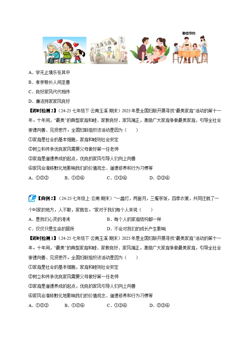 第二单元 成长的时空（期末复习讲义）（原卷版）_03.webp