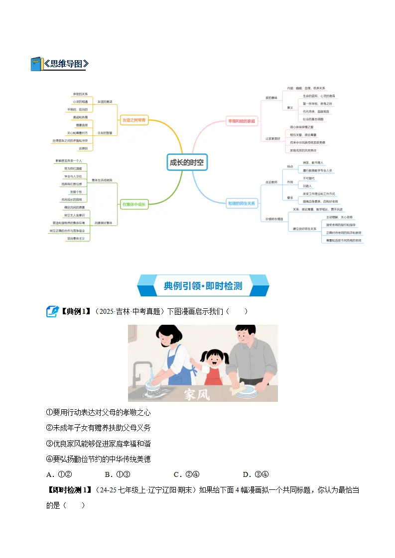 第二单元 成长的时空（期末复习讲义）（原卷版）_02.webp