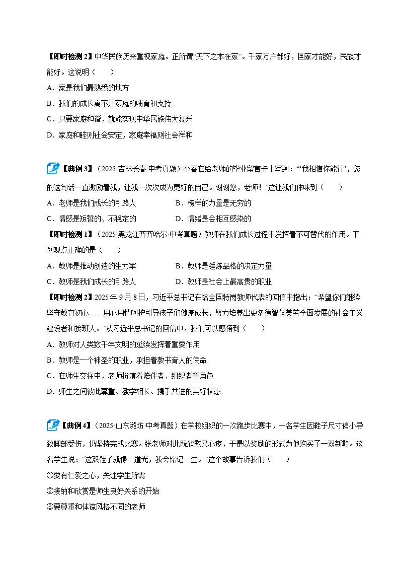 第二单元 成长的时空（期末复习讲义）（原卷版）_04.webp