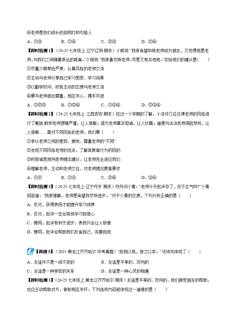 第二单元 成长的时空（期末复习讲义）（原卷版）_05.webp