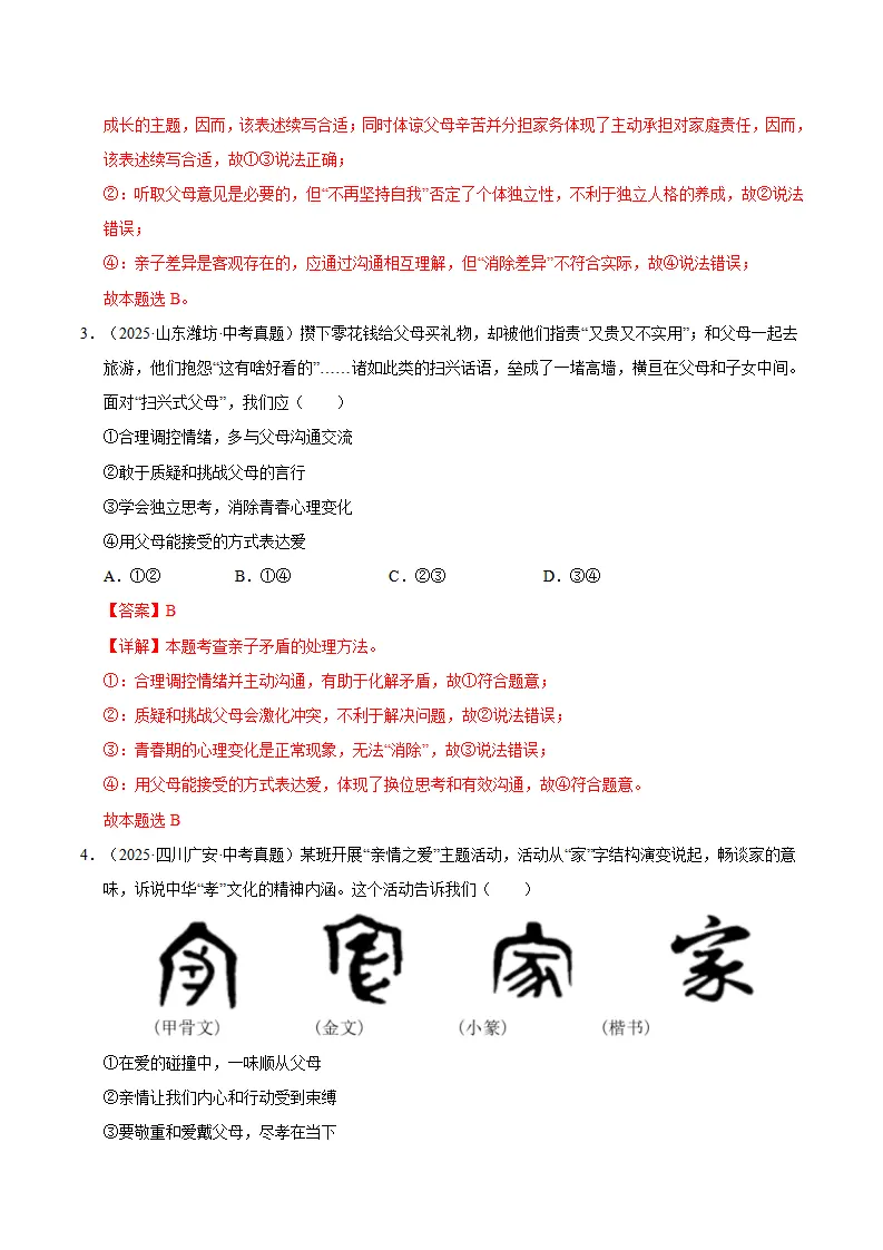 第二单元 成长的时空（期末专项训练）（解析版）_02.webp