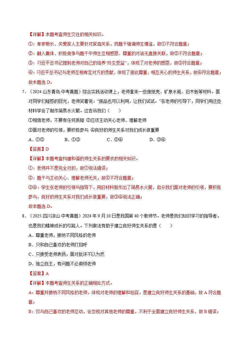 第二单元 成长的时空（期末专项训练）（解析版）_04.webp