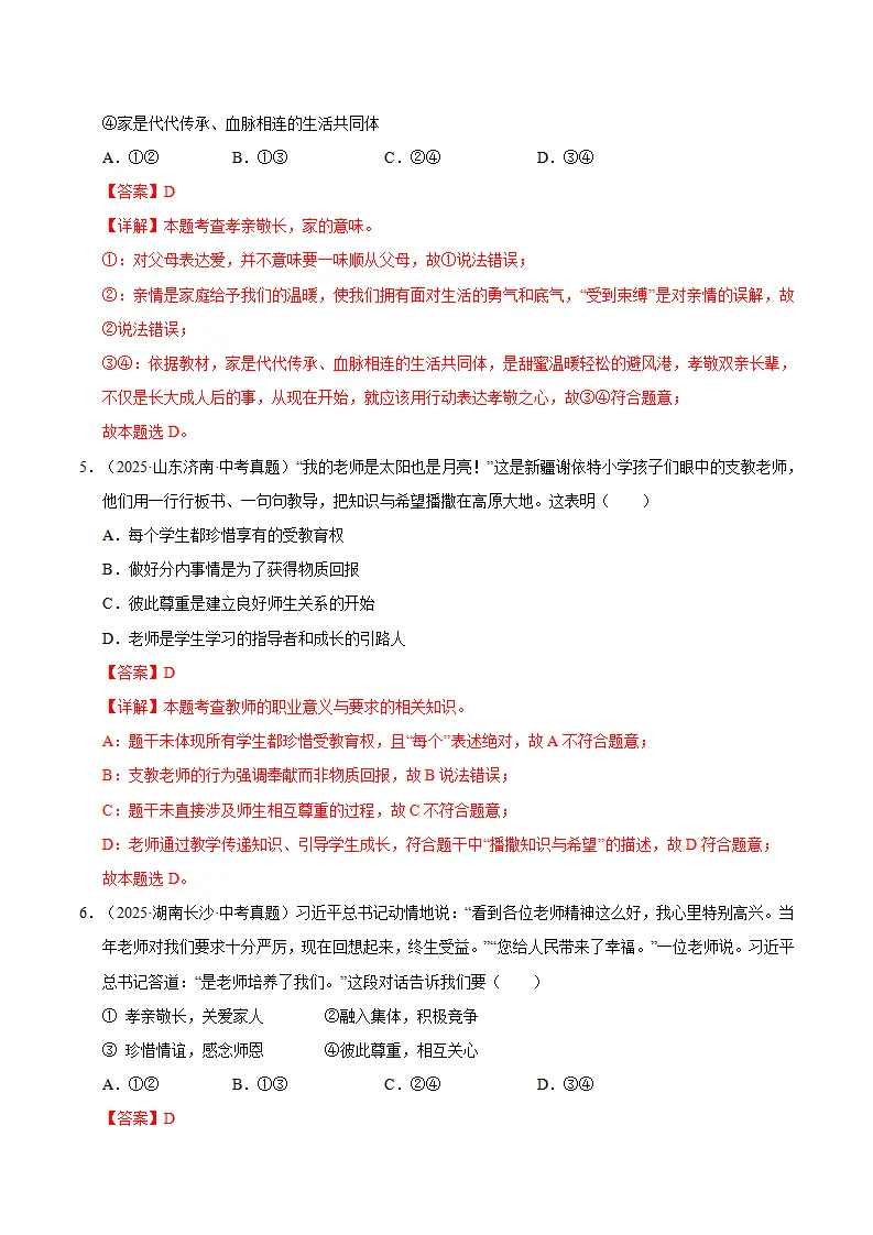 第二单元 成长的时空（期末专项训练）（解析版）_03.webp