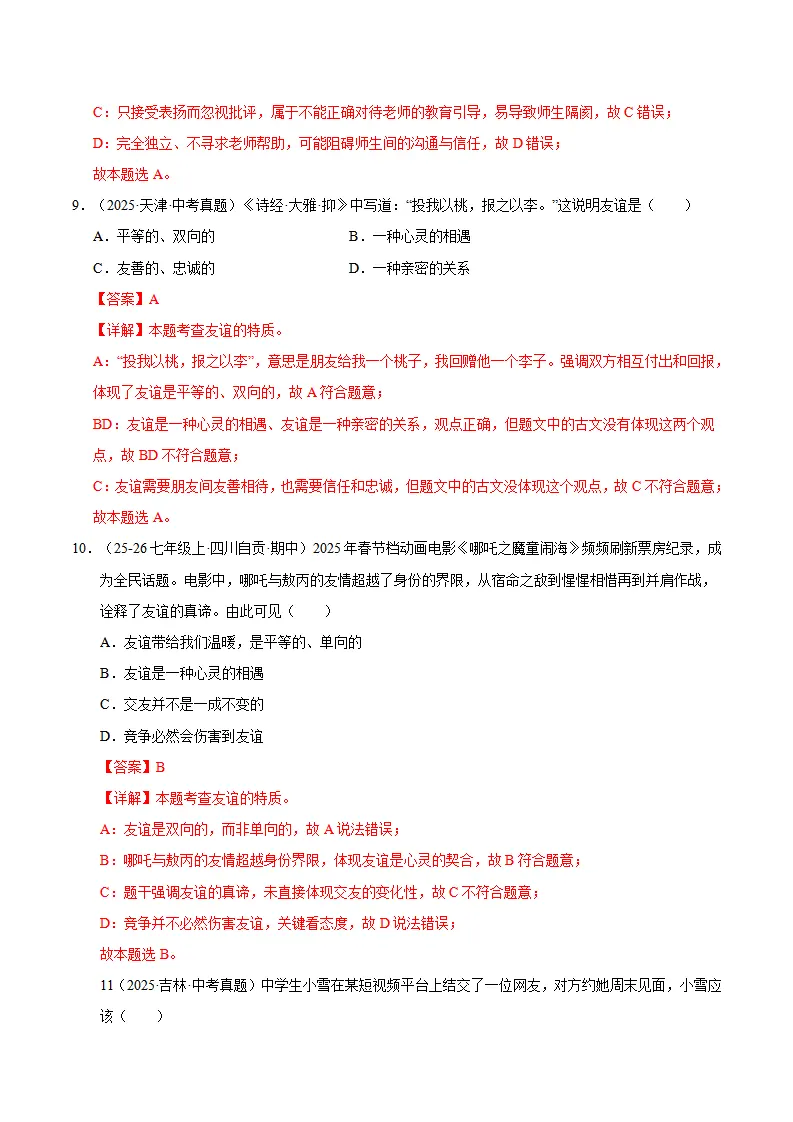 第二单元 成长的时空（期末专项训练）（解析版）_05.webp