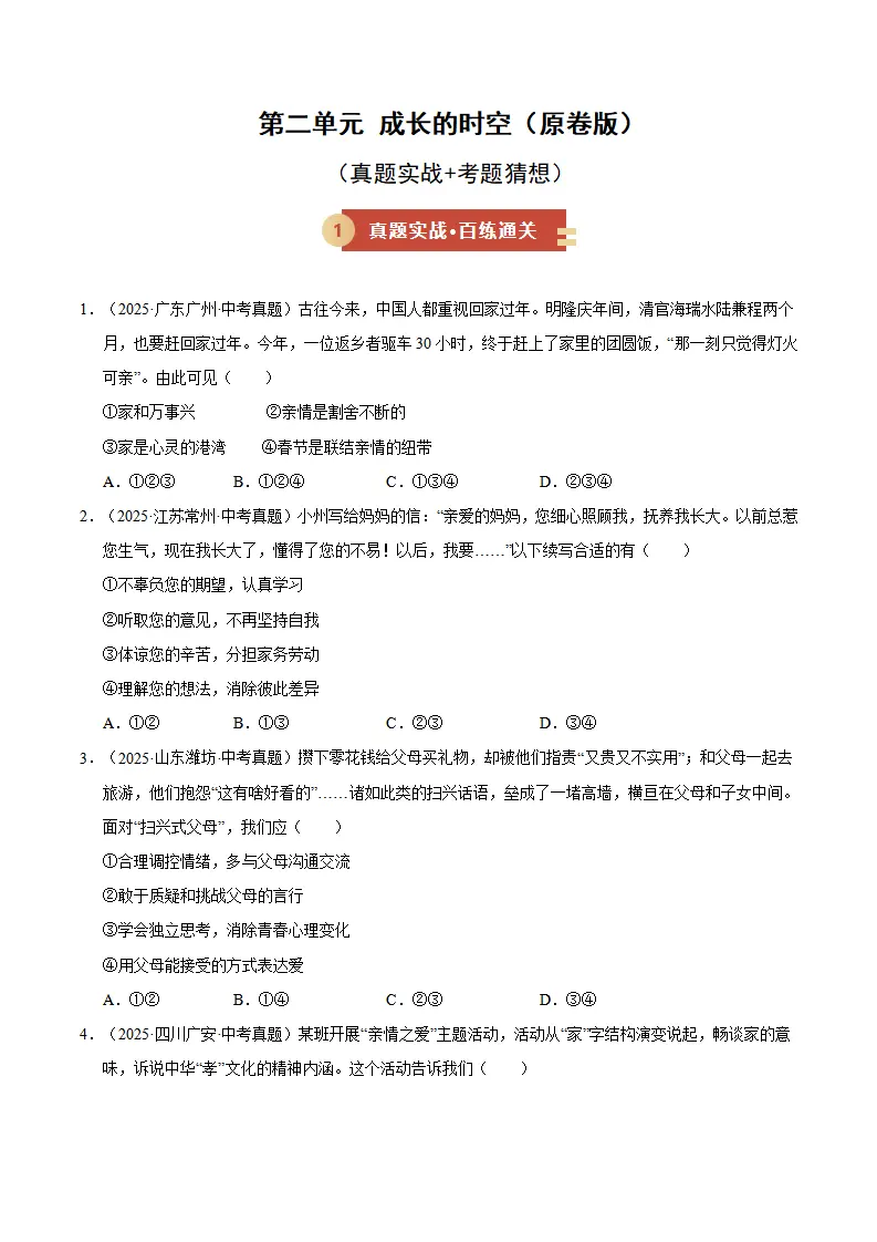第二单元 成长的时空（期末专项训练）（原卷版）_01.webp