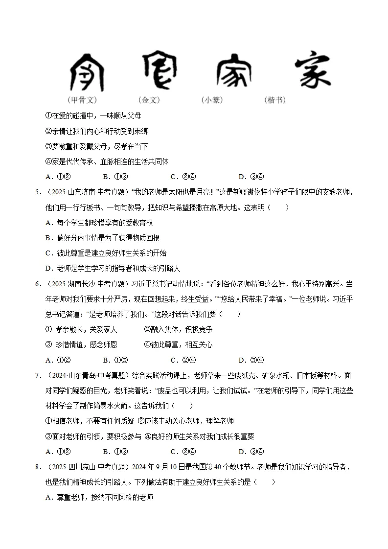 第二单元 成长的时空（期末专项训练）（原卷版）_02.webp