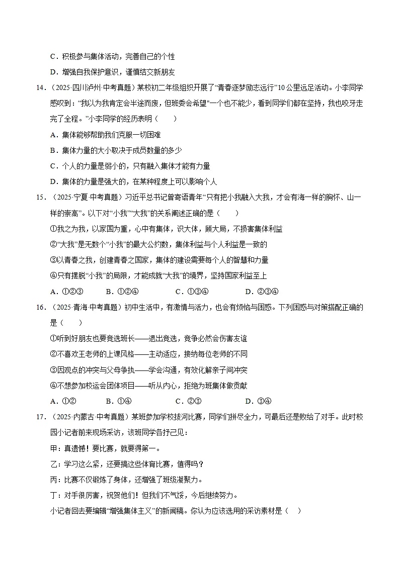 第二单元 成长的时空（期末专项训练）（原卷版）_04.webp