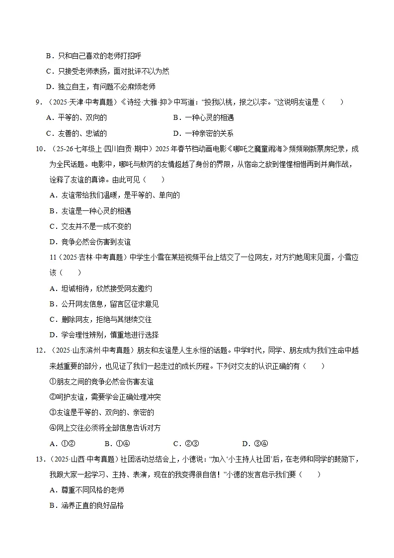 第二单元 成长的时空（期末专项训练）（原卷版）_03.webp