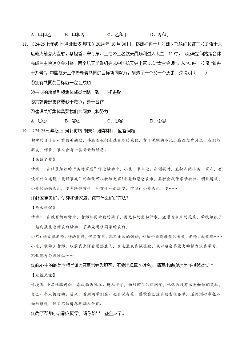 第二单元 成长的时空（期末专项训练）（原卷版）_05.webp