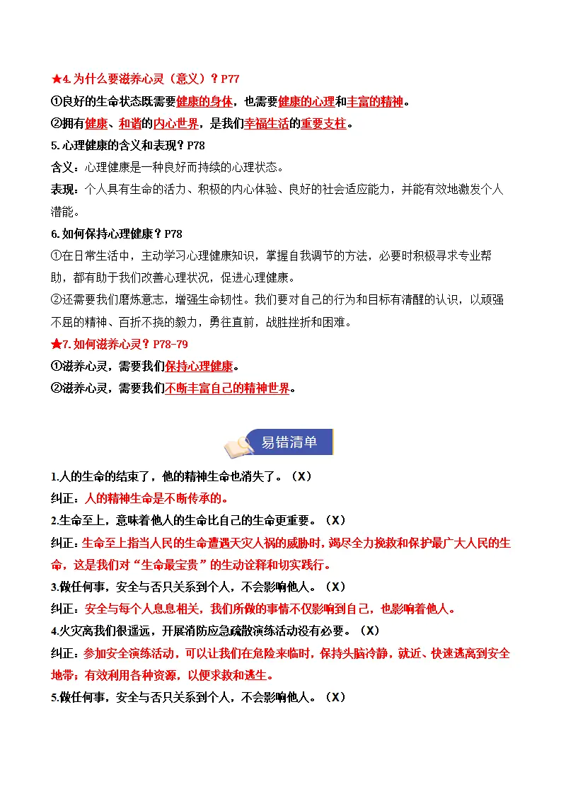 第三单元 珍爱我们的生命（期末知识清单）_04.webp