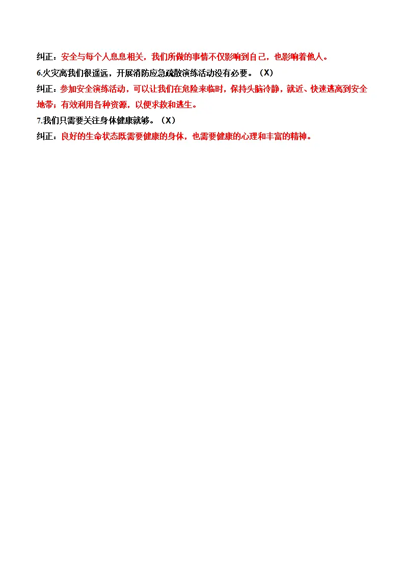 第三单元 珍爱我们的生命（期末知识清单）_05.webp