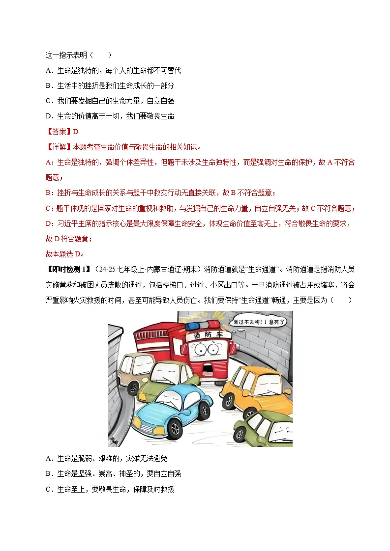 第三单元 珍爱我们的生命（期末复习讲义）（教师版）_04.webp
