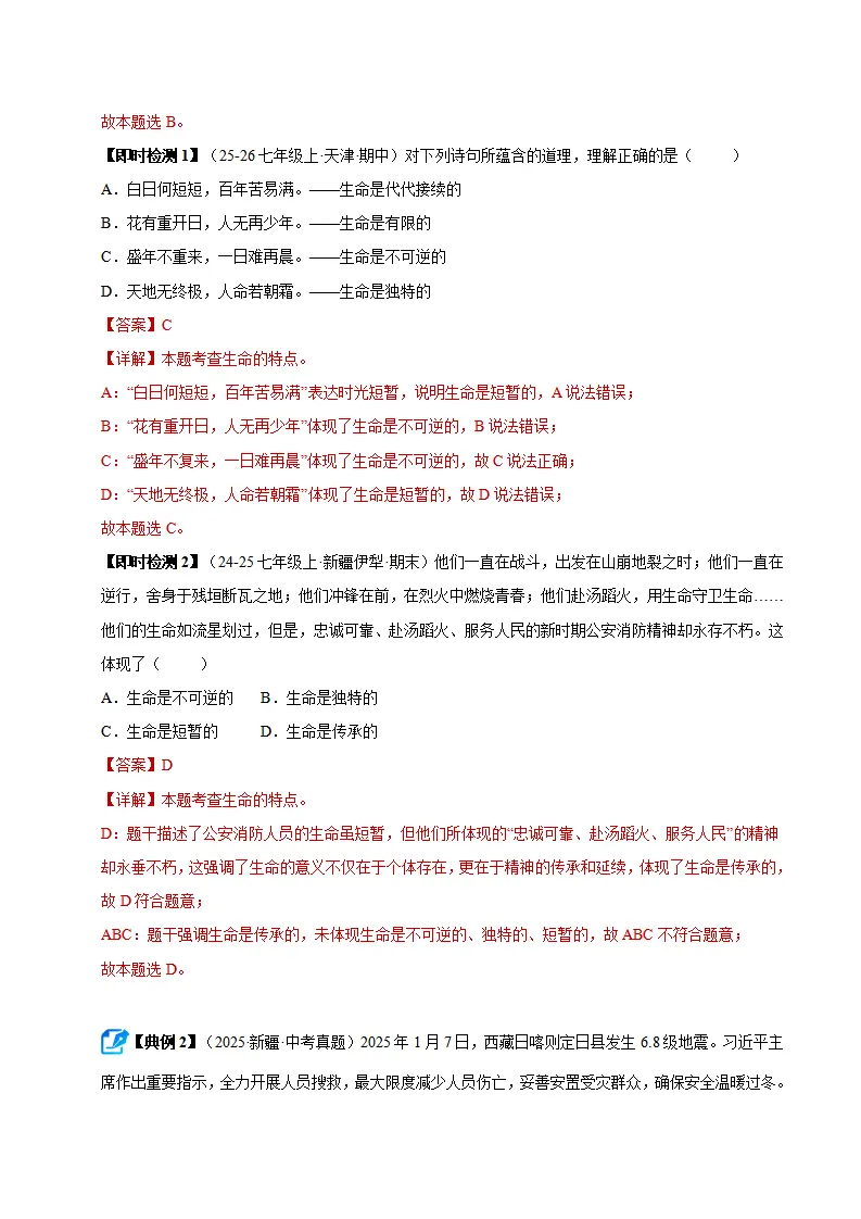 第三单元 珍爱我们的生命（期末复习讲义）（教师版）_03.webp