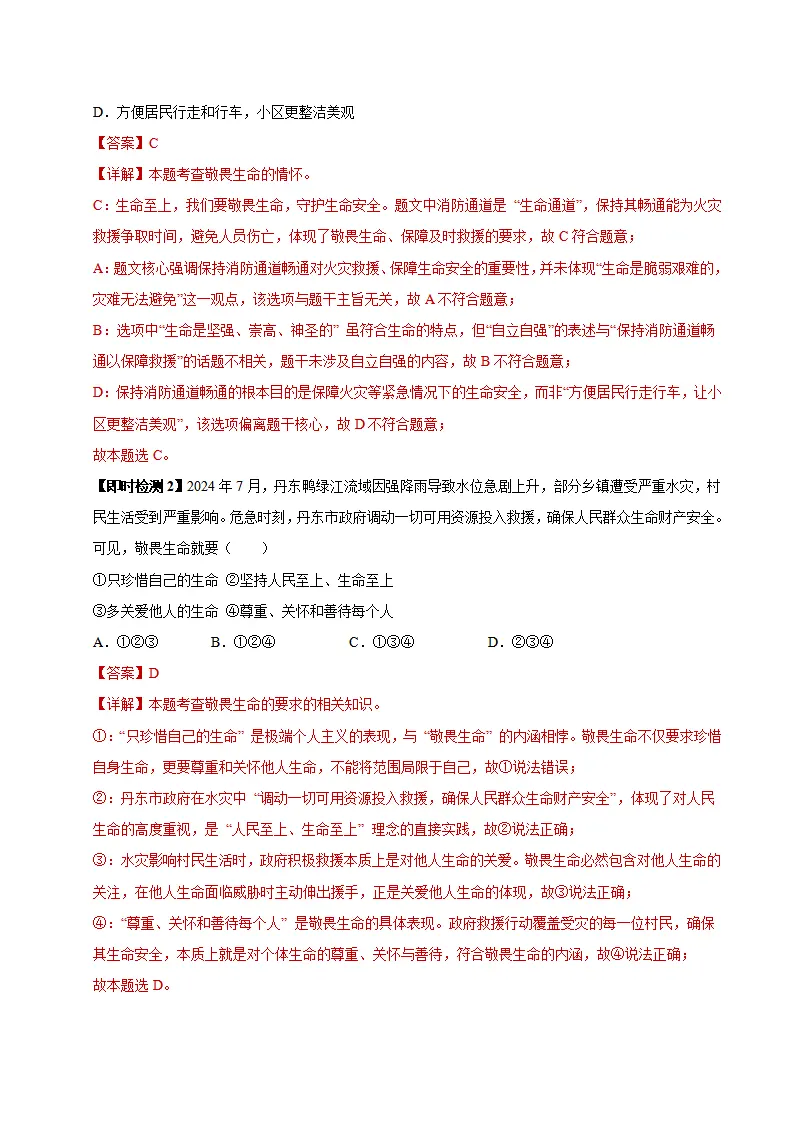 第三单元 珍爱我们的生命（期末复习讲义）（教师版）_05.webp