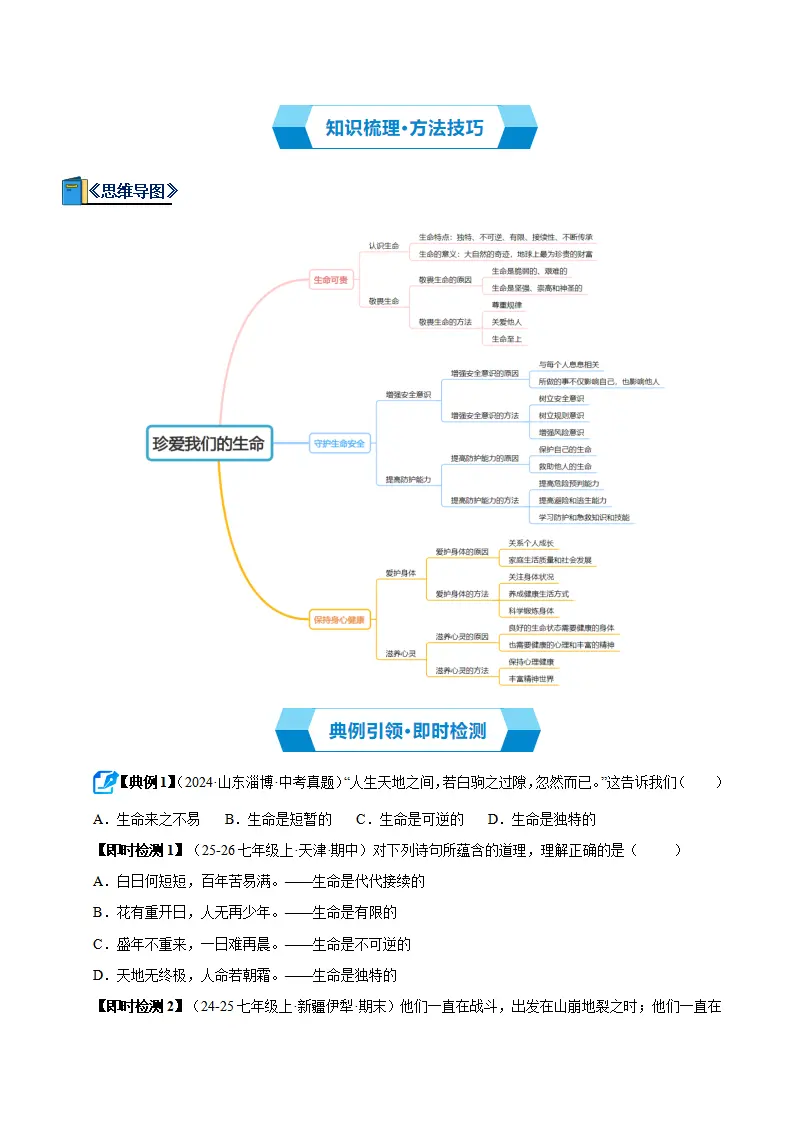 第三单元 珍爱我们的生命（期末复习讲义）（学生版）_02.webp
