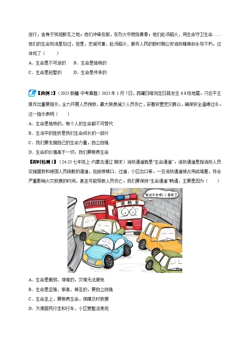 第三单元 珍爱我们的生命（期末复习讲义）（学生版）_03.webp