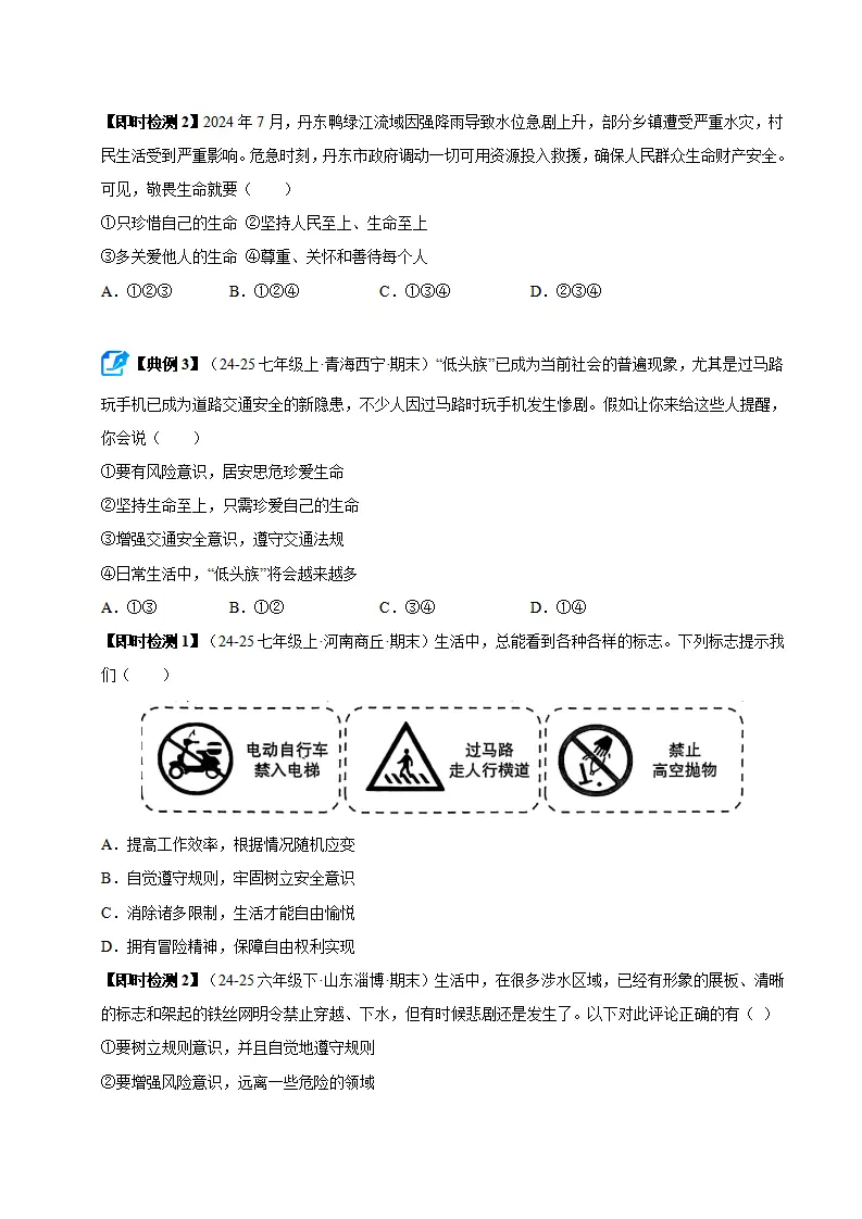 第三单元 珍爱我们的生命（期末复习讲义）（学生版）_04.webp