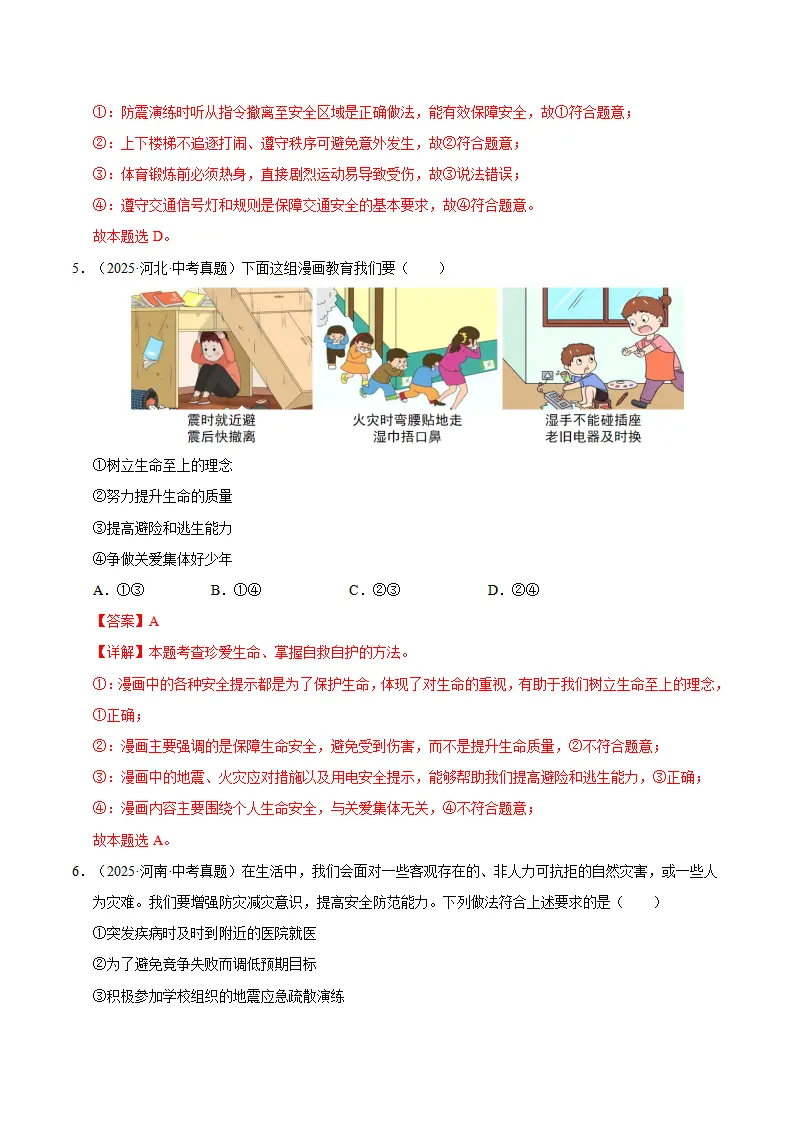 第三单元 珍爱我们的生命（期末专项训练）（教师版）_03.webp
