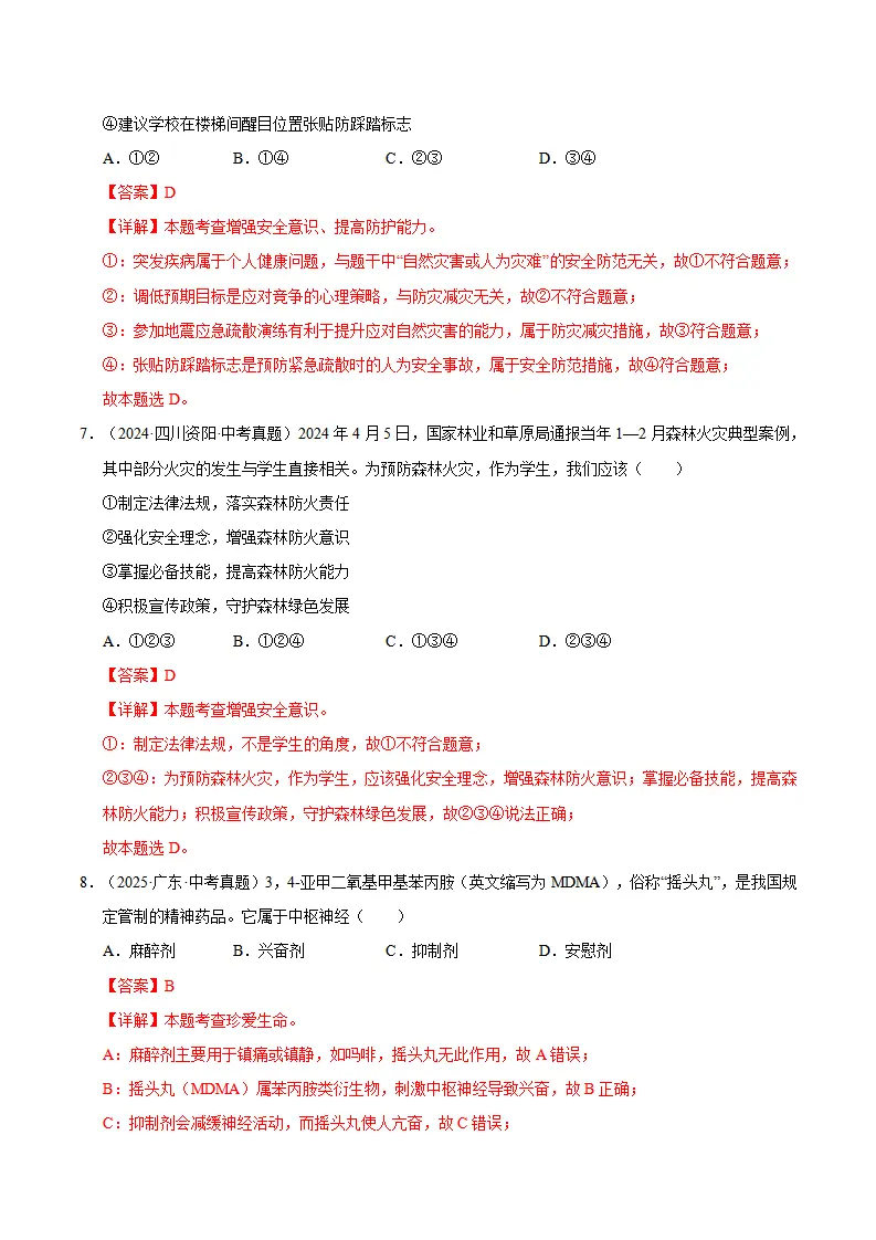 第三单元 珍爱我们的生命（期末专项训练）（教师版）_04.webp