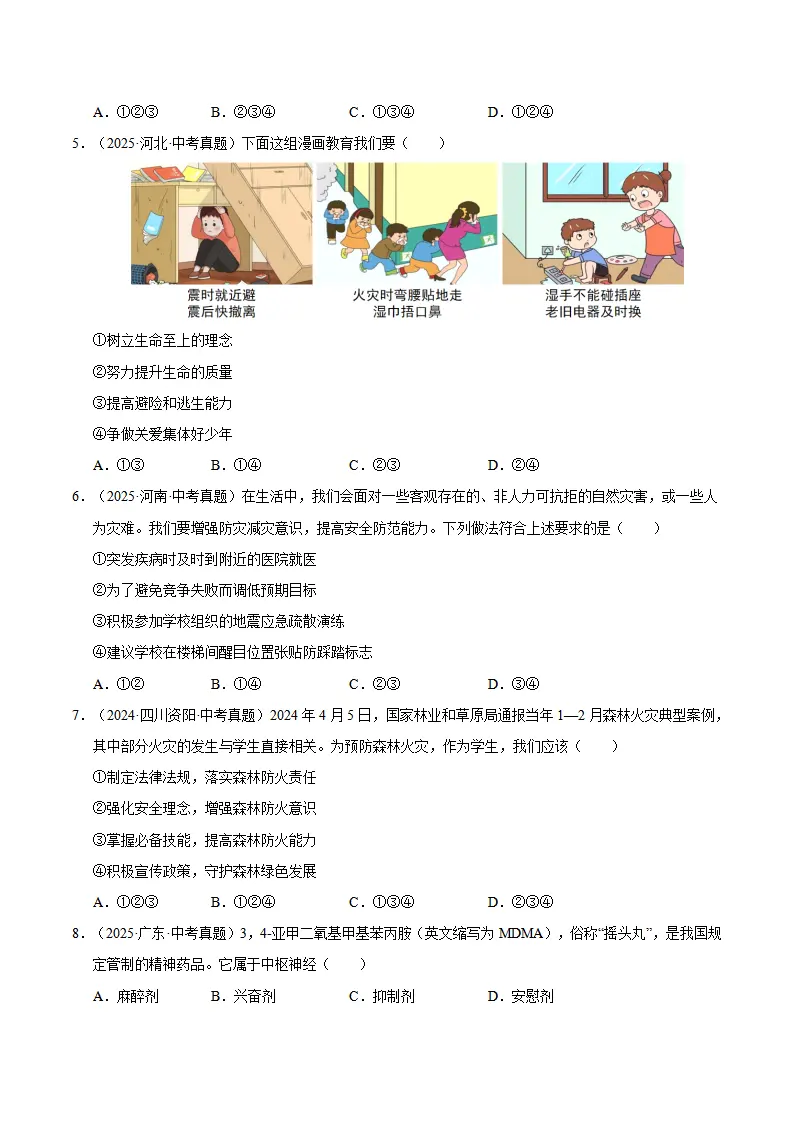第三单元 珍爱我们的生命（期末专项训练）（学生版）_02.webp