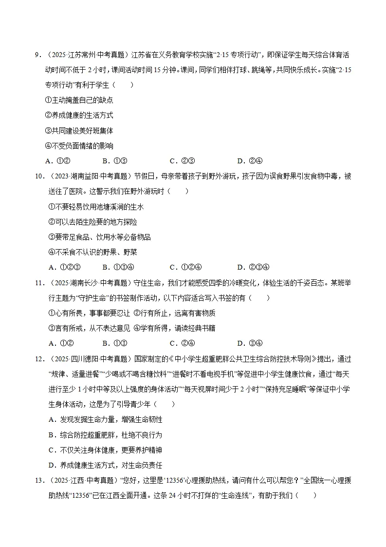 第三单元 珍爱我们的生命（期末专项训练）（学生版）_03.webp