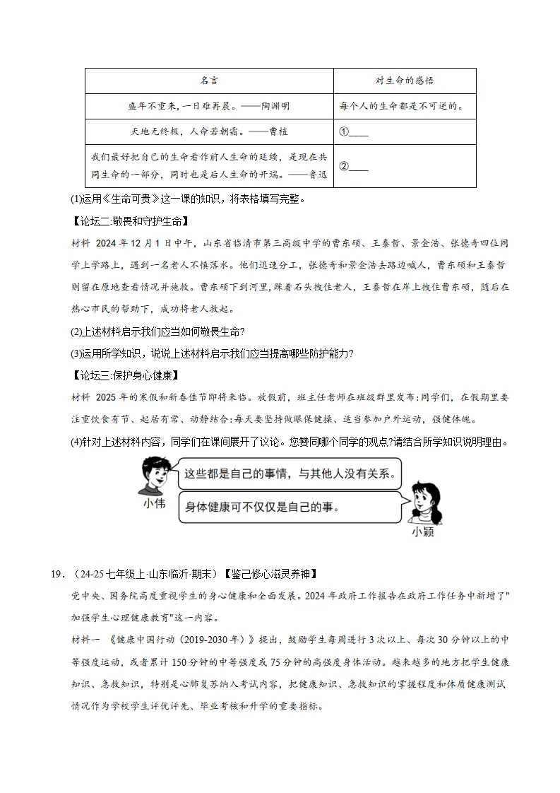 第三单元 珍爱我们的生命（期末专项训练）（学生版）_05.webp