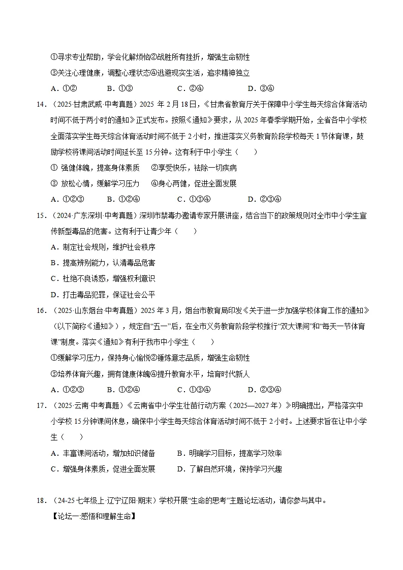 第三单元 珍爱我们的生命（期末专项训练）（学生版）_04.webp
