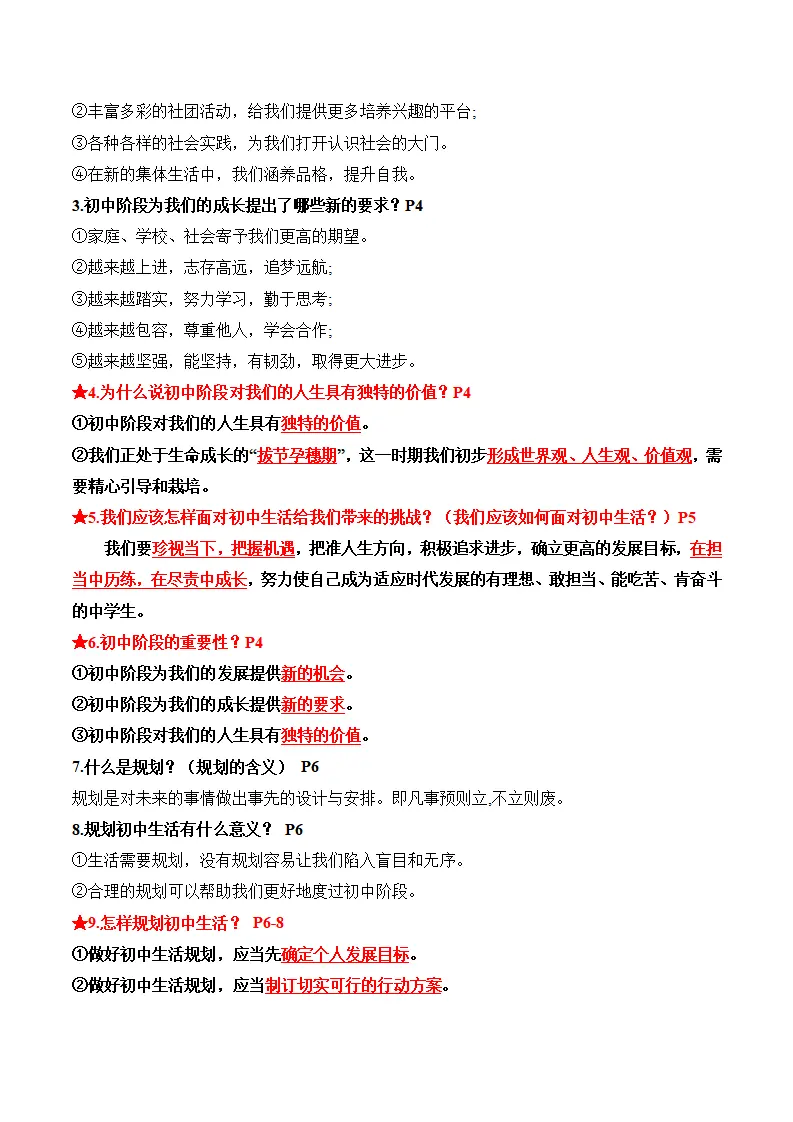 第一单元 少年有梦（期末知识清单）_02.webp