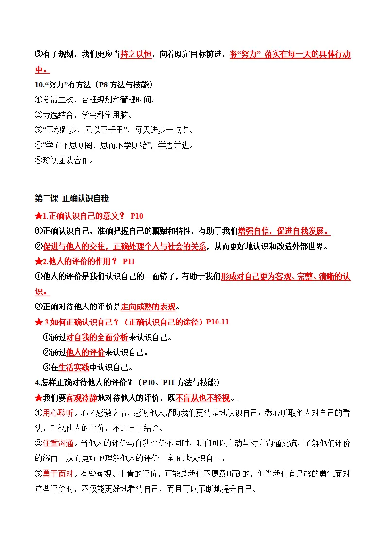 第一单元 少年有梦（期末知识清单）_03.webp