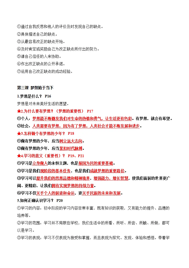 第一单元 少年有梦（期末知识清单）_05.webp