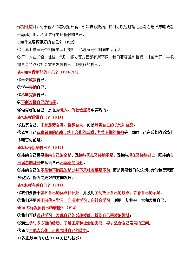 第一单元 少年有梦（期末知识清单）_04.webp