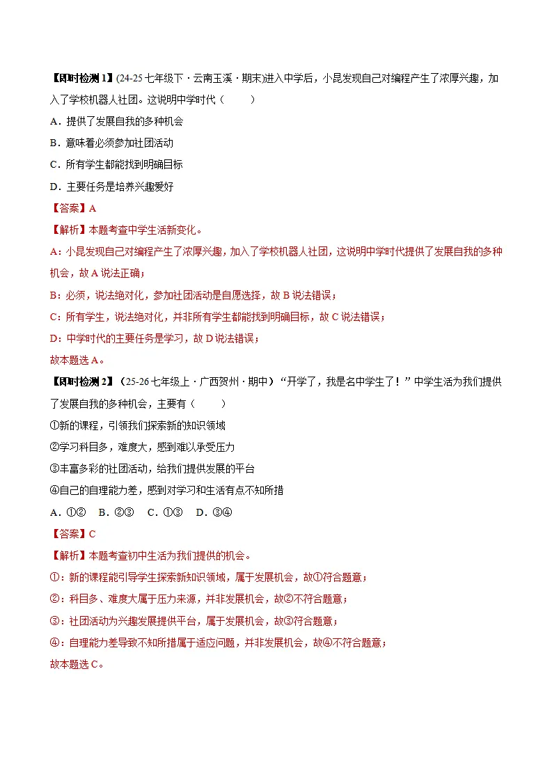 第一单元 少年有梦（期末复习讲义） 解析版_03.webp