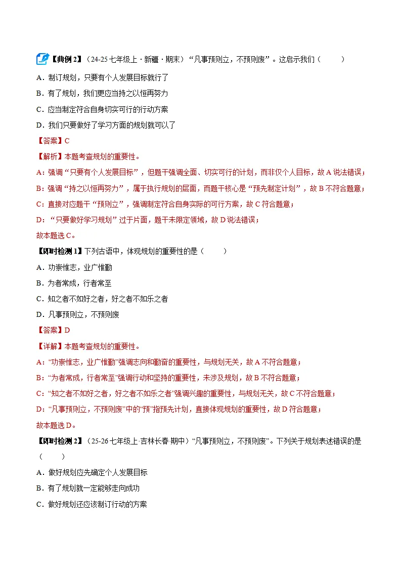 第一单元 少年有梦（期末复习讲义） 解析版_04.webp