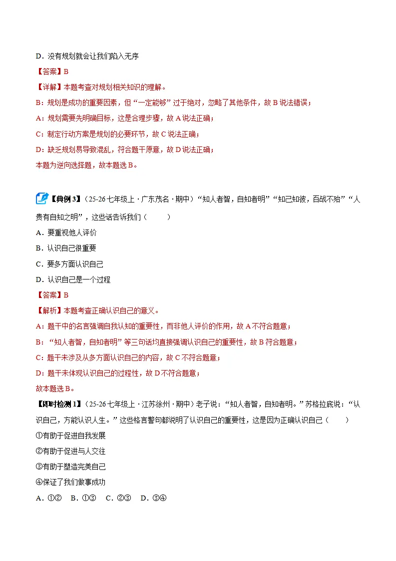 第一单元 少年有梦（期末复习讲义） 解析版_05.webp