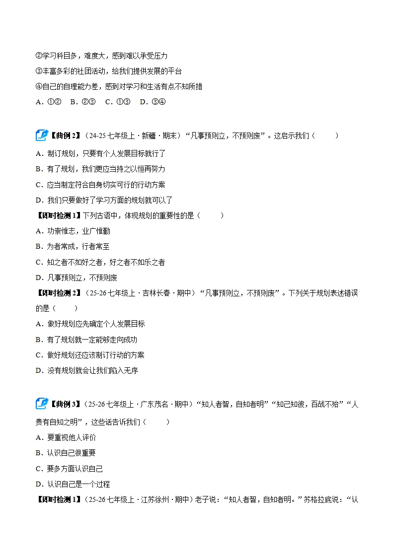 第一单元 少年有梦（期末复习讲义） 原卷版_03.webp