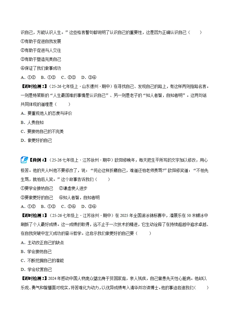 第一单元 少年有梦（期末复习讲义） 原卷版_04.webp