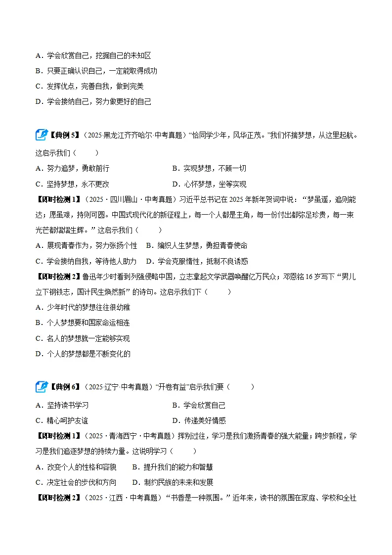第一单元 少年有梦（期末复习讲义） 原卷版_05.webp
