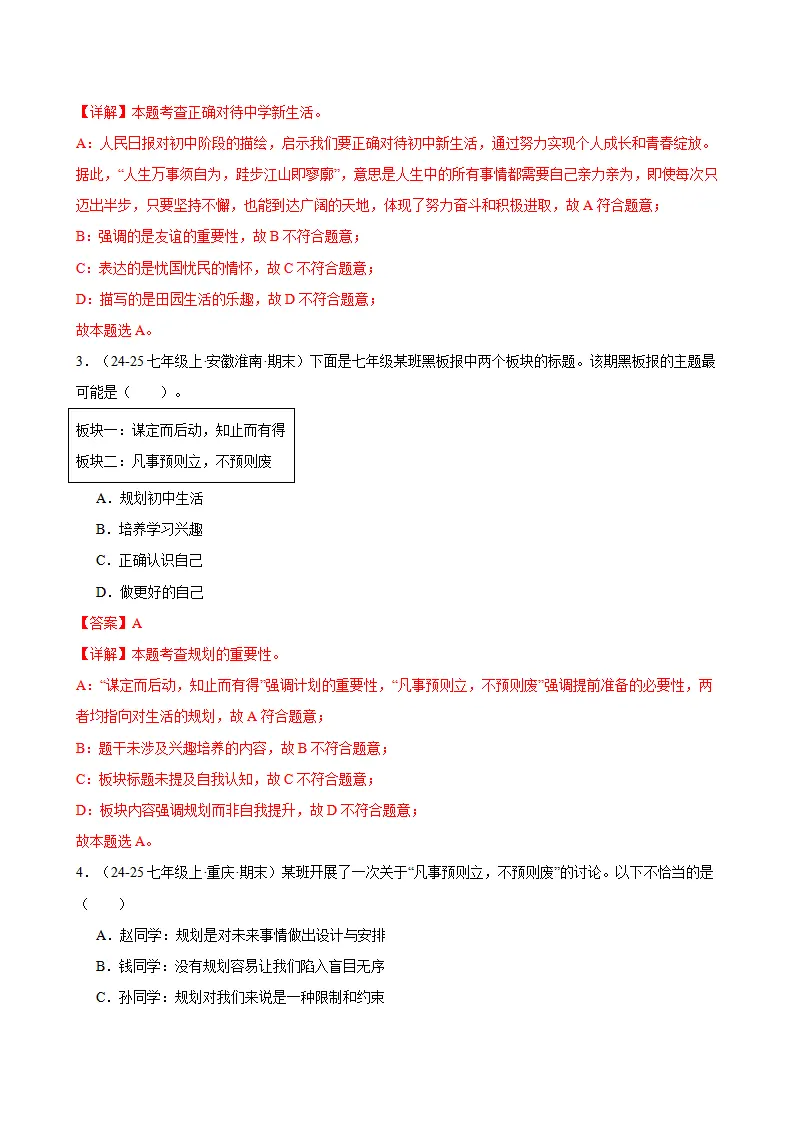 第一单元 少年有梦（期末专项训练）（解析版）_02.webp
