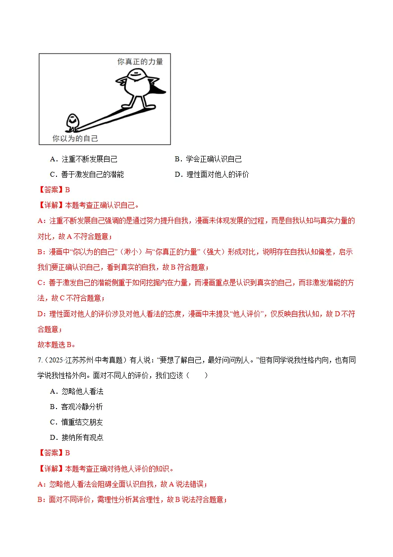 第一单元 少年有梦（期末专项训练）（解析版）_04.webp
