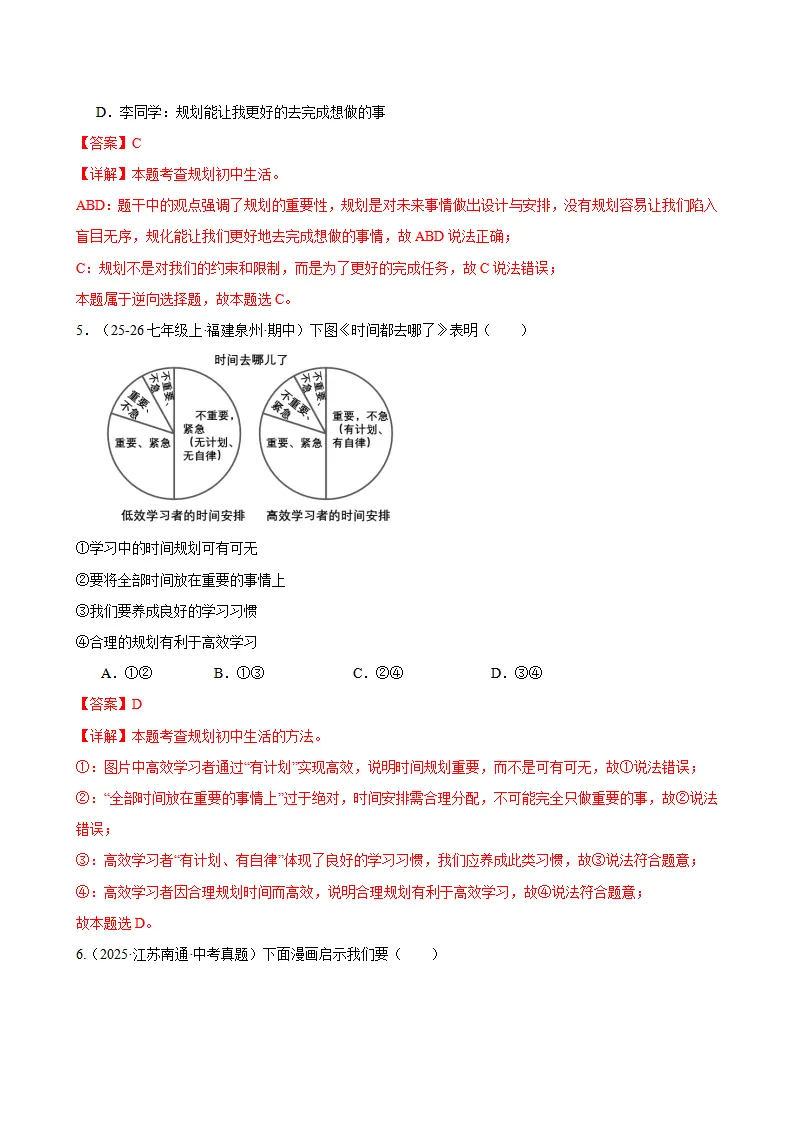 第一单元 少年有梦（期末专项训练）（解析版）_03.webp