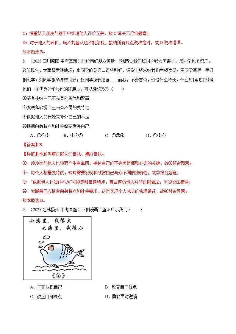 第一单元 少年有梦（期末专项训练）（解析版）_05.webp