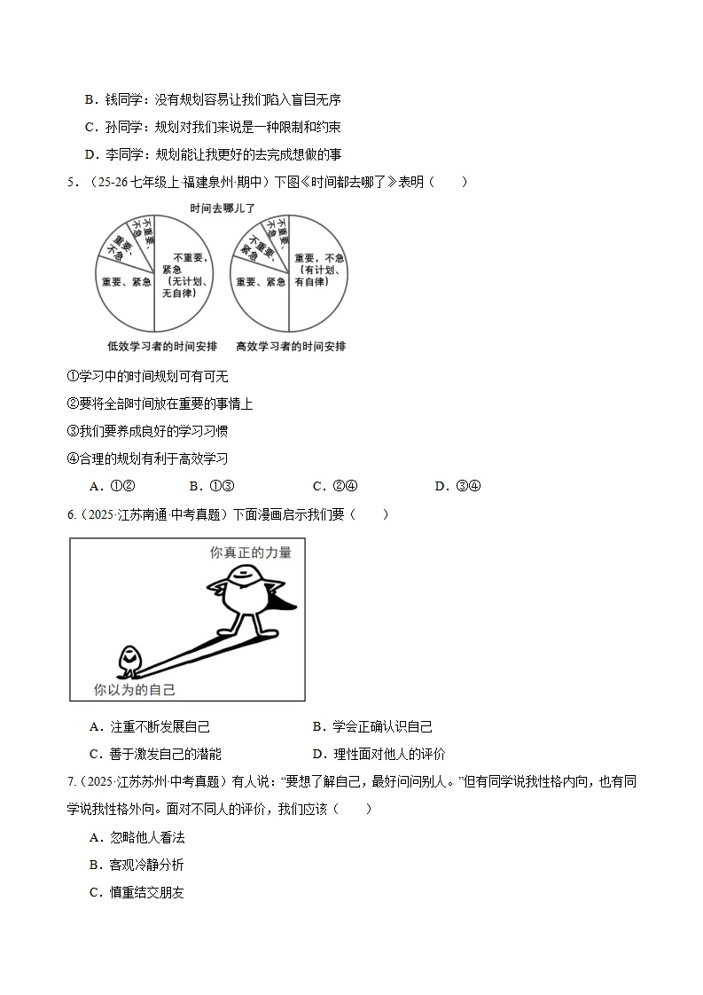 第一单元 少年有梦（期末专项训练）（原卷版）_02.webp