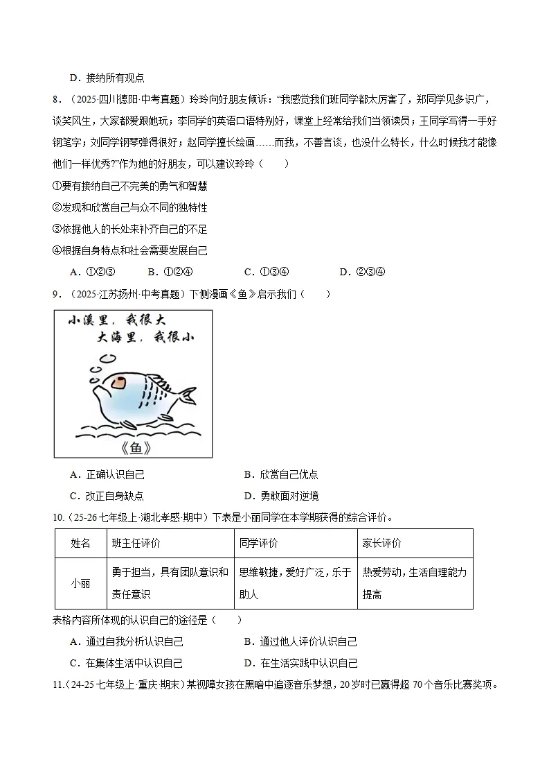 第一单元 少年有梦（期末专项训练）（原卷版）_03.webp