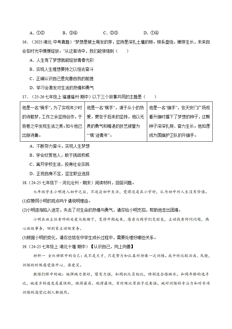 第一单元 少年有梦（期末专项训练）（原卷版）_05.webp